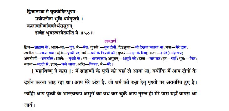 10.79.58 mahavishnu and Krishna