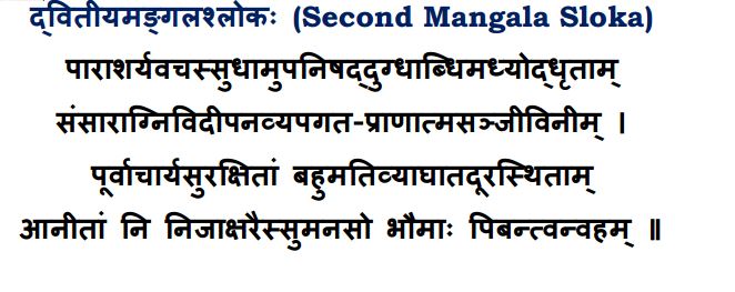2nd mangal shloka.JPG